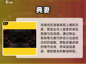 中式惊悚解谜游戏推荐！🔥2025高口碑剧情神作💥截图2