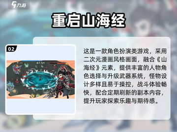 🔥2025最火山海经手游合集来袭！🎮截图3