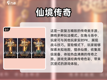 🔥传奇游戏推荐，经典手游合集来了！🔥截图2