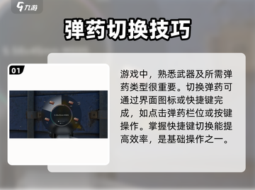 三角洲行动💡切换子弹操作技巧分享💥截图2