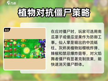 植物大战僵尸🔥火焰舞者僵尸击败攻略来啦！截图4