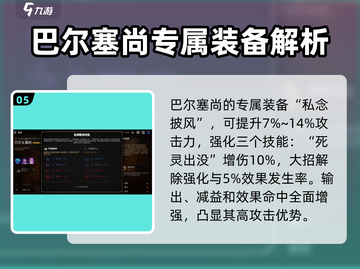 第七史诗🔥巴尔塞尚值得练吗？强度评析⚡截图6