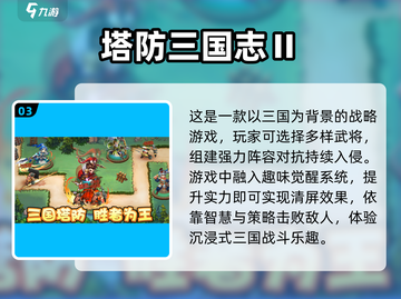 🔥2024必玩！高人气三国塔防游戏🔥截图4