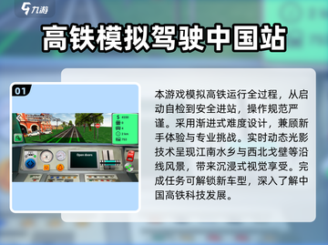 🚄2025必玩高铁模拟器游戏推荐！🎮截图2