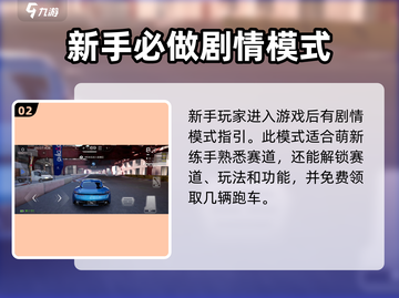 巅峰极速🔥萌新必看！开局玩法全攻略🎉截图3