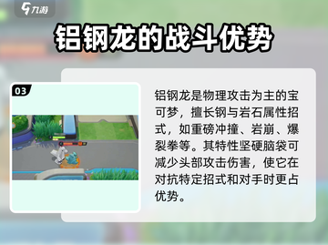 宝可梦大集结🔥铝钢龙超强详解来啦！✨截图4