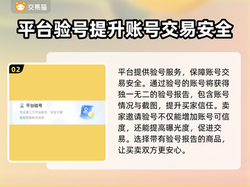 欢乐对决账号交易平台📖哪里买卖才安全？截图3