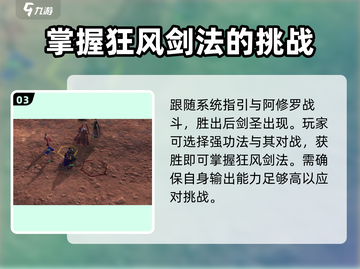 侠客风云传前传🔥狂风剑法获取方式大揭秘！截图4