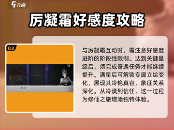 鬼谷八荒🔥厉凝霜好感度提升秘籍🎉截图4