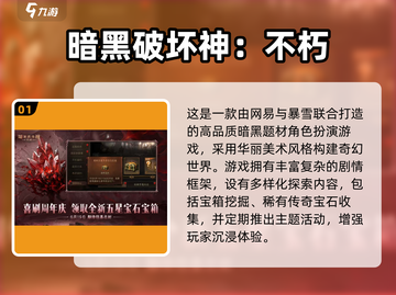 🔥2025高分暗黑游戏TOP榜💥🎮截图2