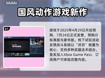 明末渊虚之羽终于上线！🔥游戏党冲鸭！🎮截图2