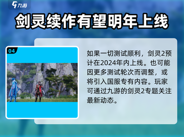 剑灵2上线时间🔥国服玩家必看！🎉截图5