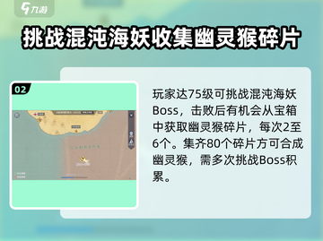 黎明之海💎幽灵猴获取攻略，轻松到手超简单！截图3