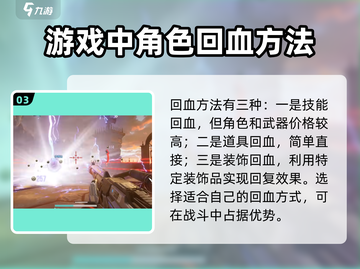 逆战未来😎加血秘籍大曝光，玩家必看！截图4