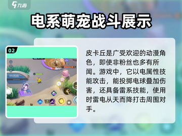 宝可梦大集结🔥热门英雄角色技能全揭秘！截图3