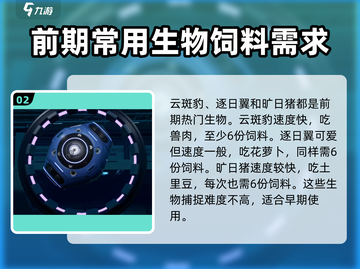 创造吧我们的星球🎮生物介绍一览🔥截图3