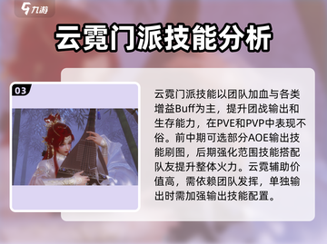 剑侠情缘✨零云霓门派超强强度分析来啦！截图4