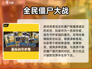 🔥2025爆款僵尸游戏合集来袭！🧟‍♂🎮截图8