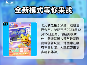 元梦之星💥正式上线时间揭秘！玩家必看🔥截图2