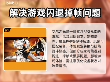 艾尔之光掉线？用这款加速器🔥稳到飞起！截图2