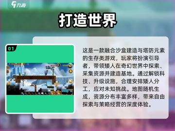 🎮2025必玩打造世界游戏推荐！🔥截图2