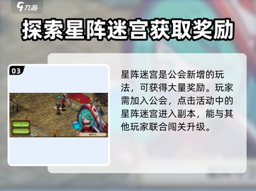 幻想少女公会🔥玩法技巧全揭秘！📌截图4