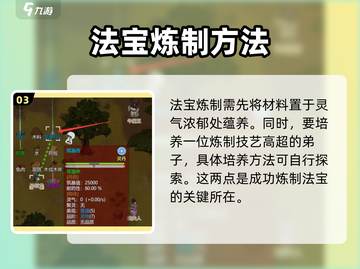 了不起的修仙模拟器✨法宝获取秘籍🔥修仙必备！截图4