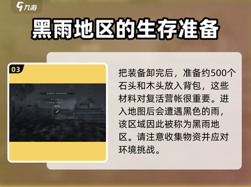 七日世界🔥黑雨区域通关攻略⚡必看！截图4