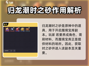 原神🔥归龙潮时之砂作用大全及快速获取方法！截图2