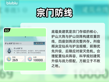 仙界大掌门🔥宗门速成秘籍！✨截图4