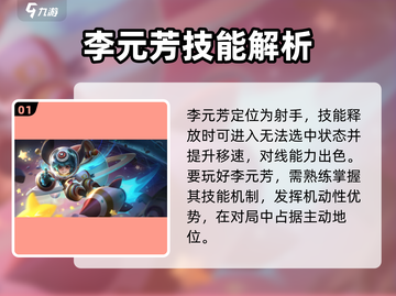 王者荣耀李元芳🔥无解打法教学，稳上王者！截图2