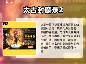 🔥2025最火仙侠手游榜单出炉！🎮✨截图8