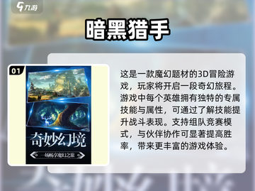 暗黑游戏合集🔥2024必玩小游戏盘点🎉截图2