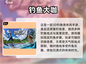 2023超🔥手机钓鱼游戏排行榜🎣截图2