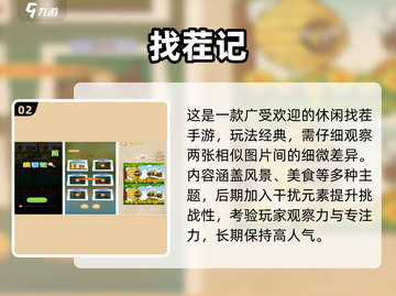 🔥2025最新免费找茬手游大合集！🎮轻松上手超有趣~截图3