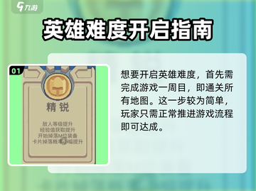 《元气骑士前传》英雄难度解锁🔥超详细教程来啦！🎮💥截图2
