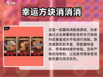 2025最🔥消消乐游戏合集🎉免费方块消除手游下载截图2