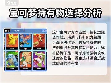 宝可梦大集结🔥妙蛙花持有物这样选，轻松制胜！截图2