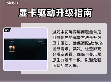 🎮战地6花屏闪屏？一招解决！💥截图2