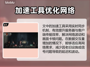 🎮第五人格延迟高？速看超稳加速攻略！截图2
