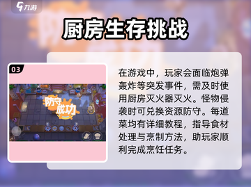 代号厨房🔥手游玩法全揭秘！新手必看🎮截图4