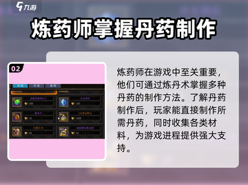 寻梦丝路🔥炼药师解锁条件全流程攻略🎮截图3