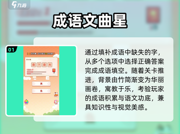 🔥2025最火拼成语游戏💥截图2