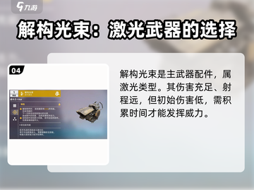 创世战车⚡武器装备全解析！新手必看💥截图5