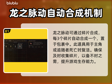 龙之信条2：轻松获取龙之脉动碎片⚡🎮截图2