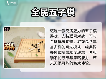 🔥2024超耐玩五子棋游戏推荐📌截图4
