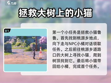 鸣潮游戏技巧大公开！快速完成拯救猫咪任务✨截图2
