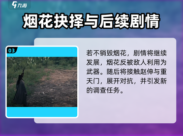 《下一站江湖2烟花选择大揭秘！✨》截图4