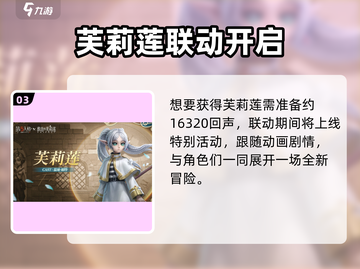 🎮第五人格×葬送的芙莉莲联动开启！限时内容大公开✨截图4