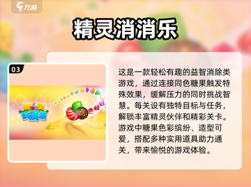 2023超🔥的10款消消乐游戏推荐🎉截图4
